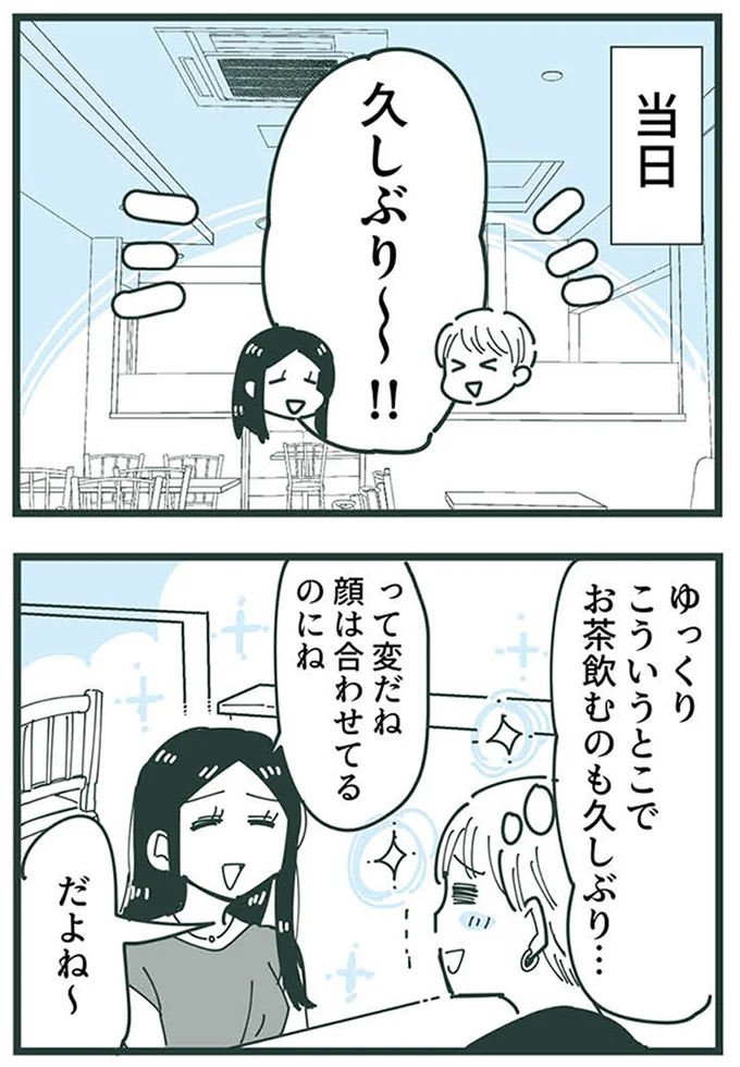 『ママ友トライアングル ～いつも私が余ってる～』 16625578.webp