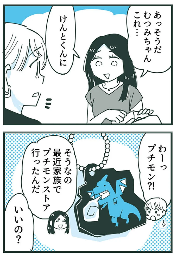 『ママ友トライアングル ～いつも私が余ってる～』 16625579.webp