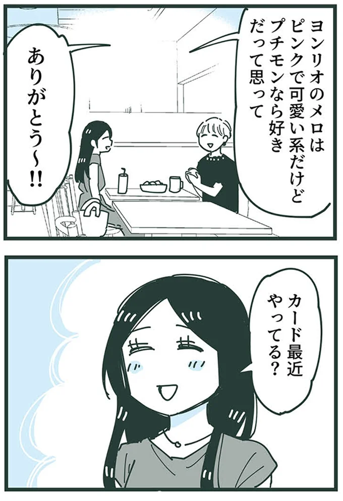 『ママ友トライアングル ～いつも私が余ってる～』 16625580.webp