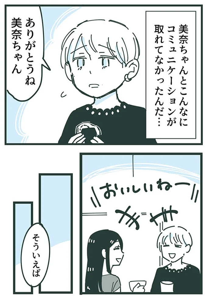 『ママ友トライアングル ～いつも私が余ってる～』 16625583.webp