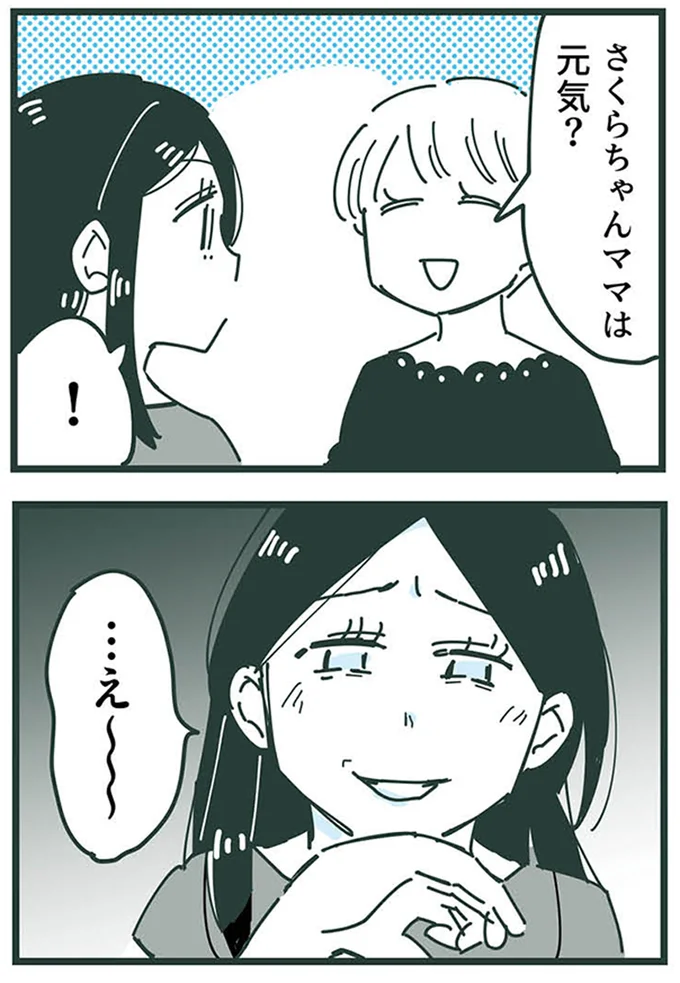 『ママ友トライアングル ～いつも私が余ってる～』 16625584.webp