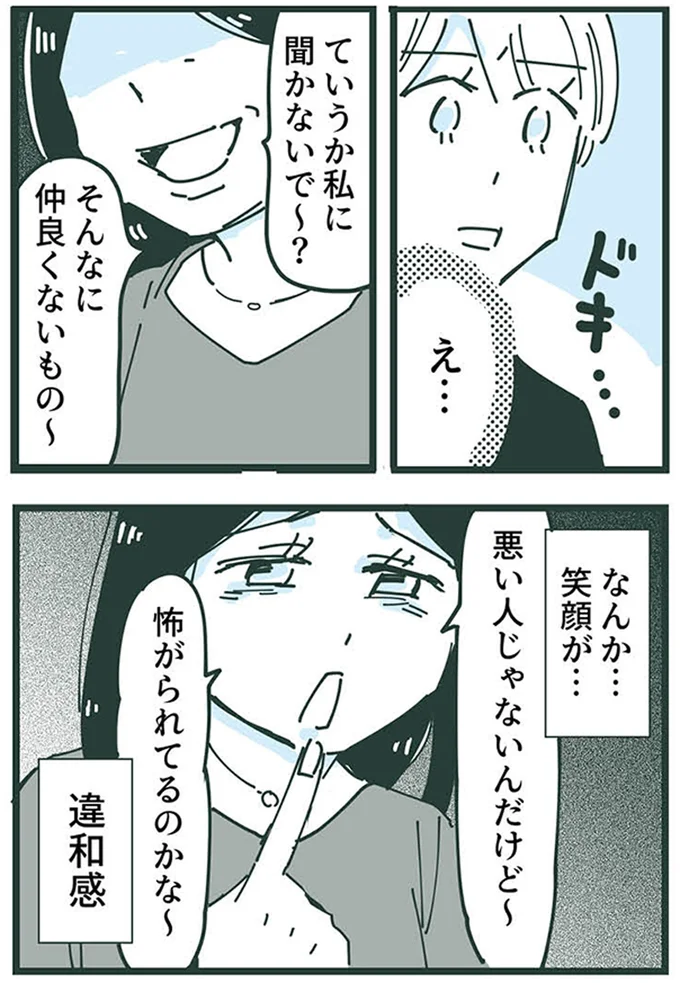『ママ友トライアングル ～いつも私が余ってる～』 16625585.webp
