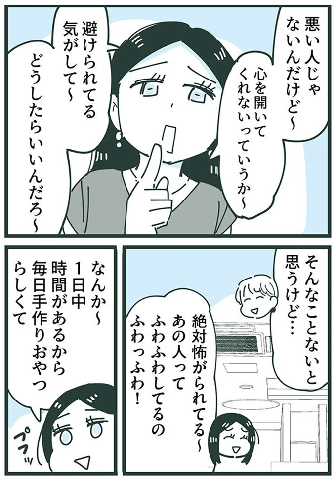 『ママ友トライアングル ～いつも私が余ってる～』 16625586.webp