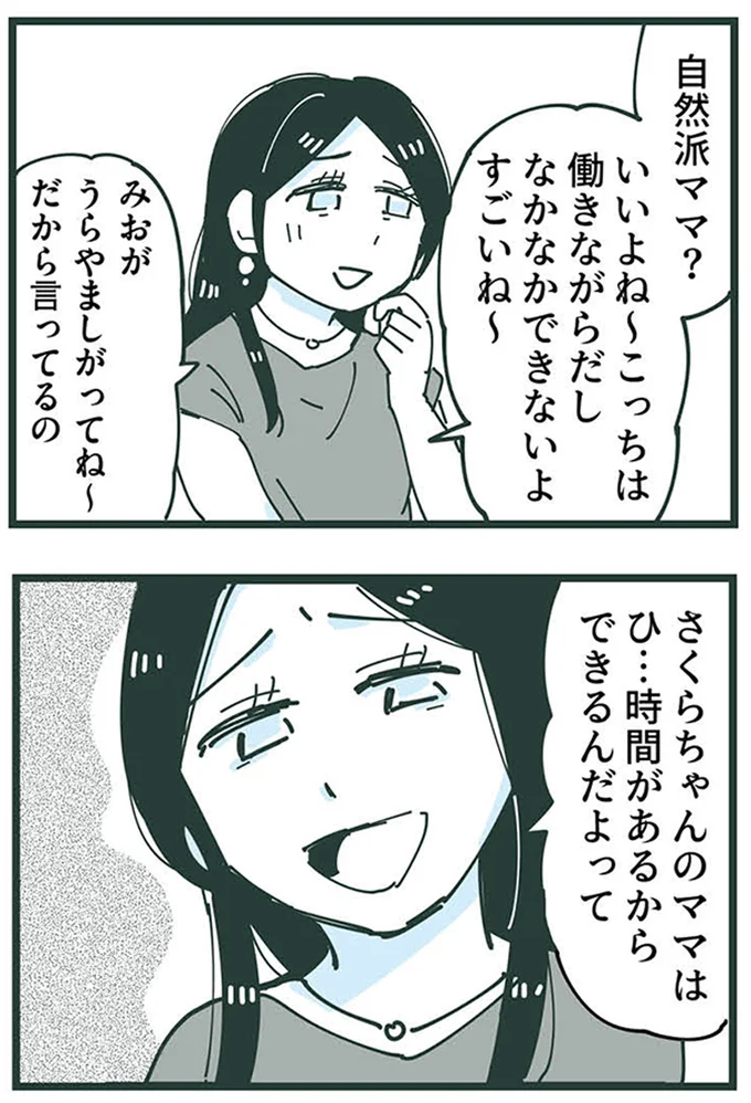 『ママ友トライアングル ～いつも私が余ってる～』 16625587.webp