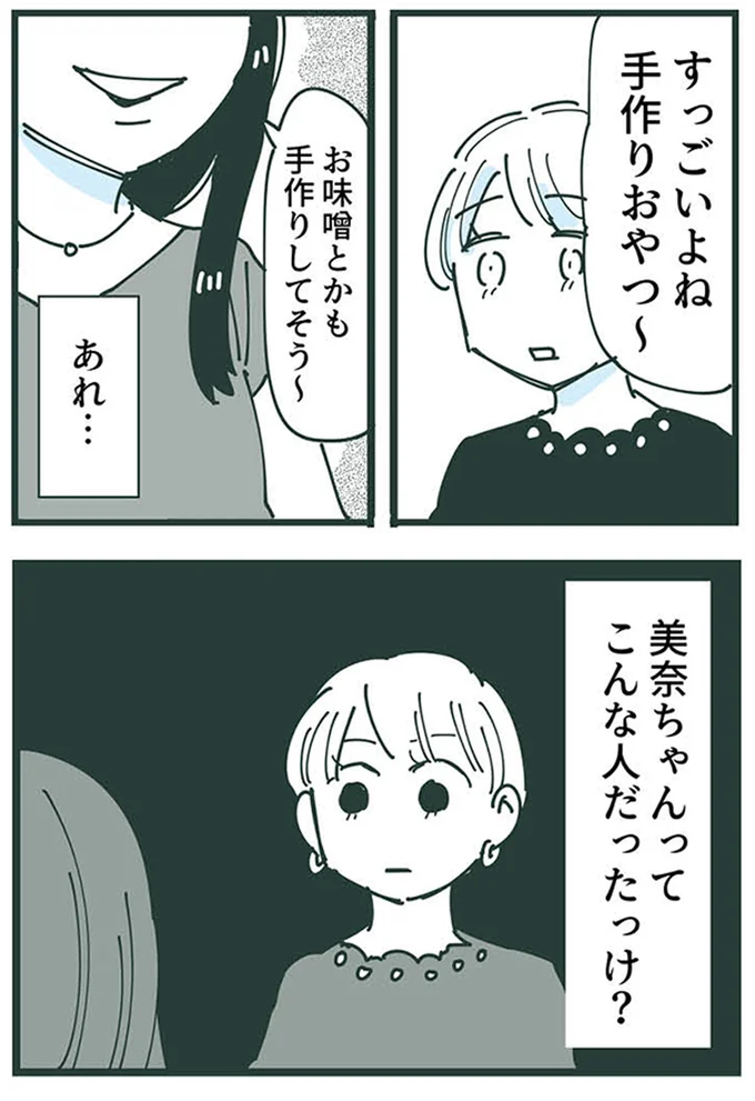 『ママ友トライアングル ～いつも私が余ってる～』 16625588.webp