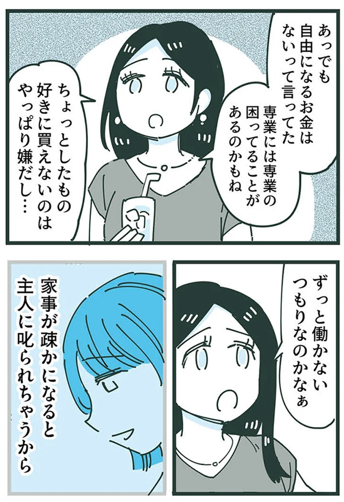 『ママ友トライアングル ～いつも私が余ってる～』 16625589.webp