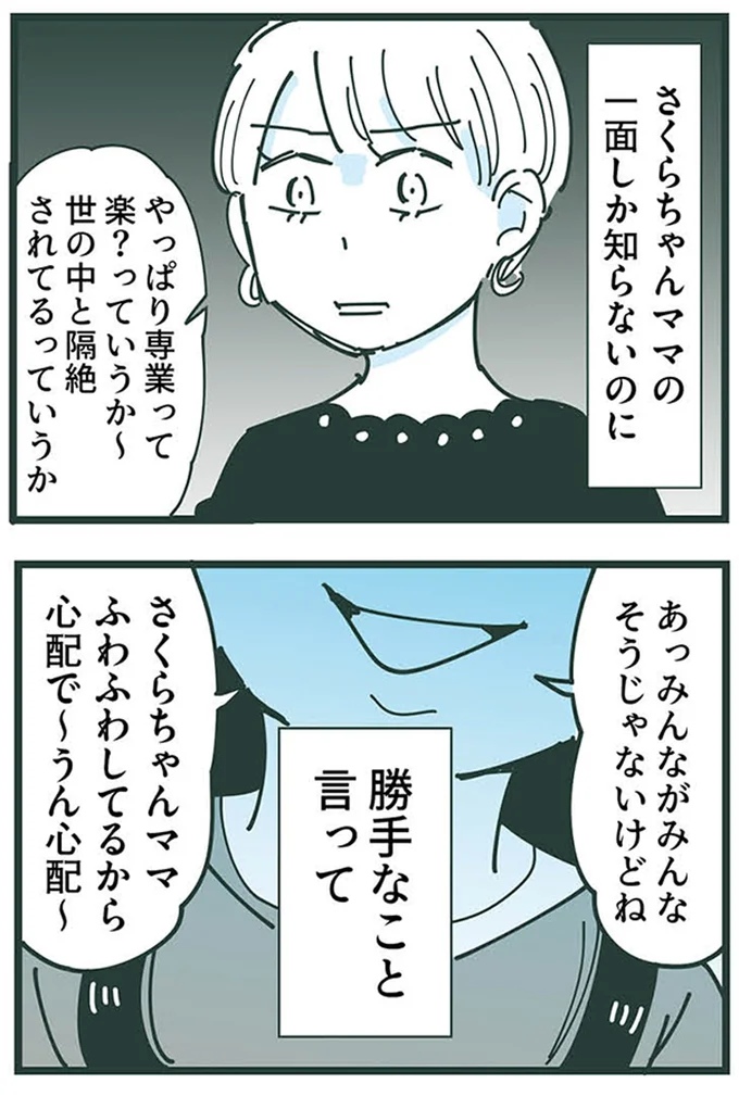 『ママ友トライアングル ～いつも私が余ってる～』 16625590.webp