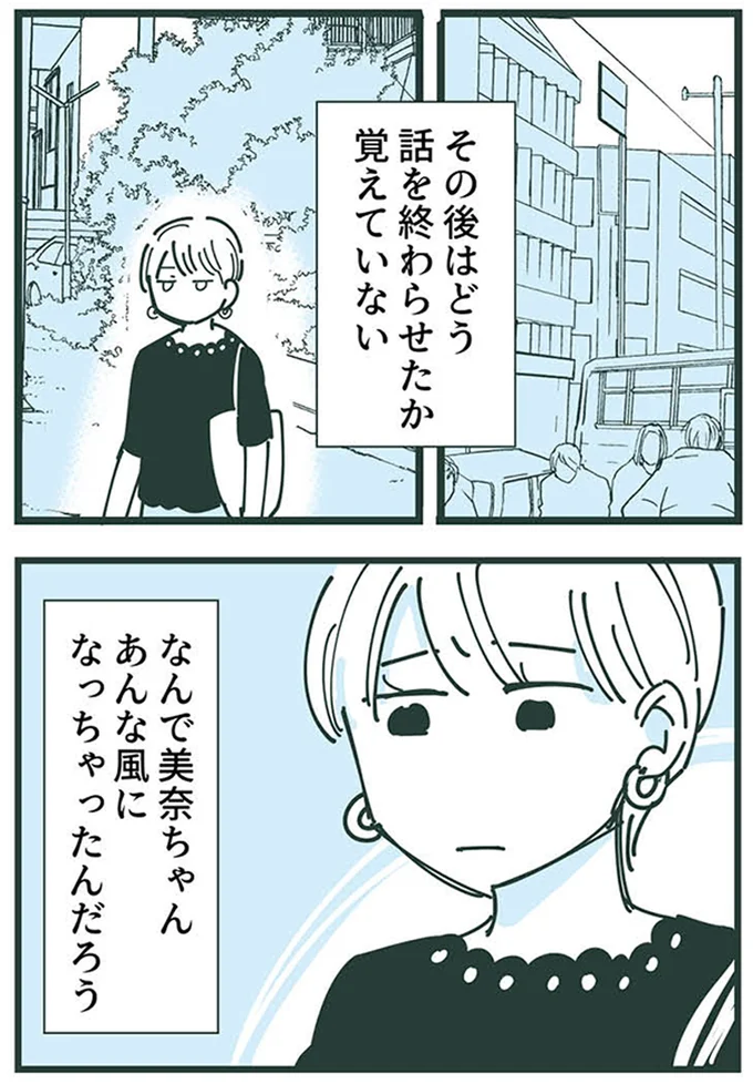 『ママ友トライアングル ～いつも私が余ってる～』 16625591.webp