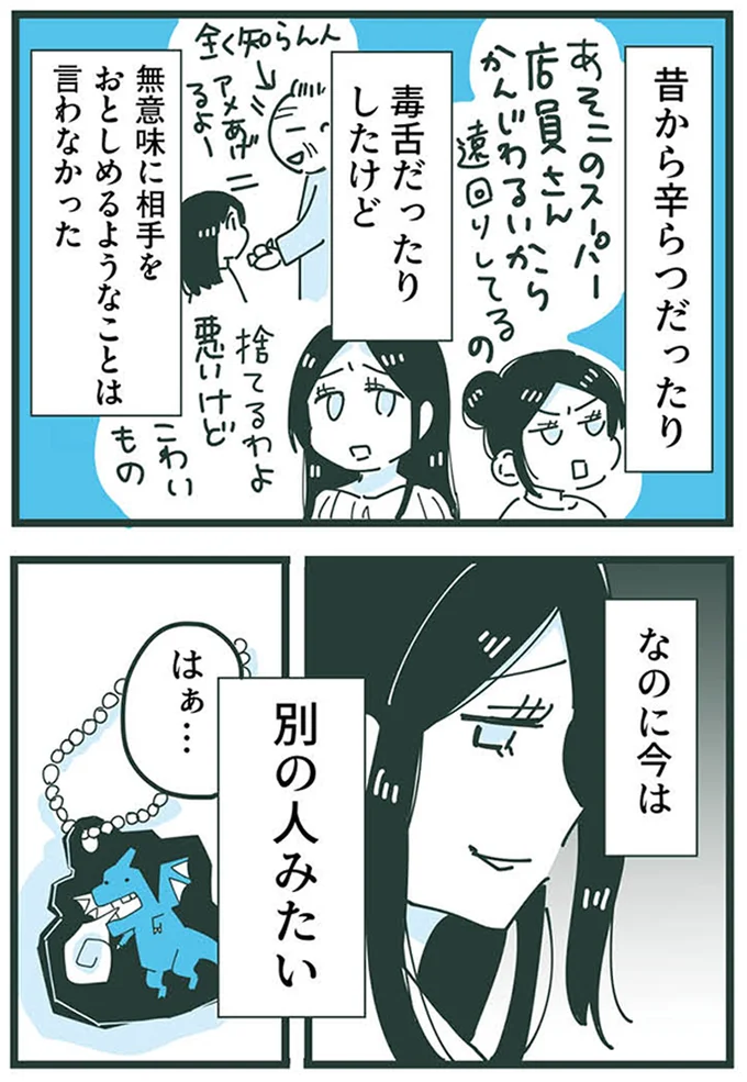 『ママ友トライアングル ～いつも私が余ってる～』 16625592.webp