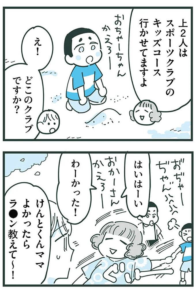 『ママ友トライアングル ～いつも私が余ってる～』 16625595.webp