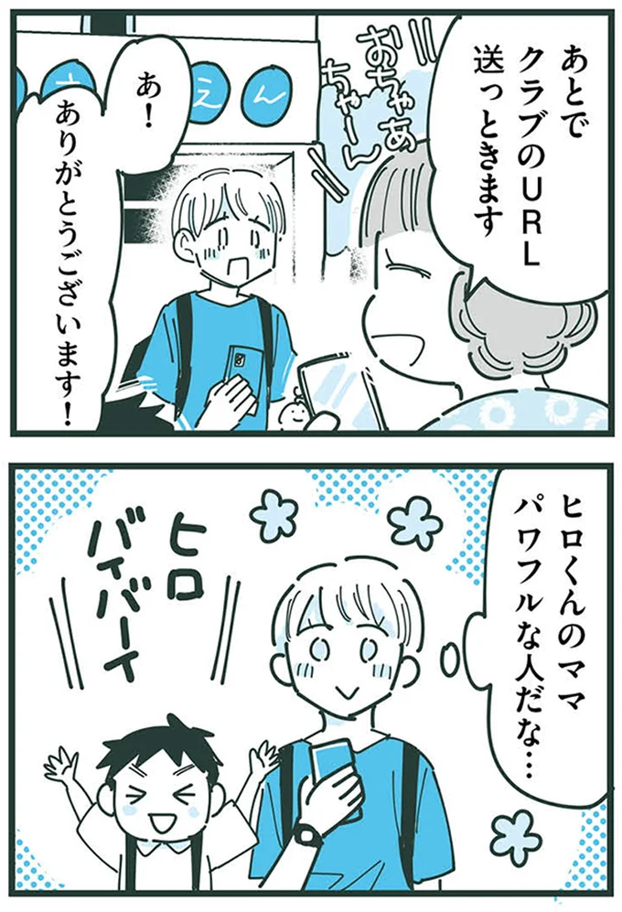 『ママ友トライアングル ～いつも私が余ってる～』 16625596.webp