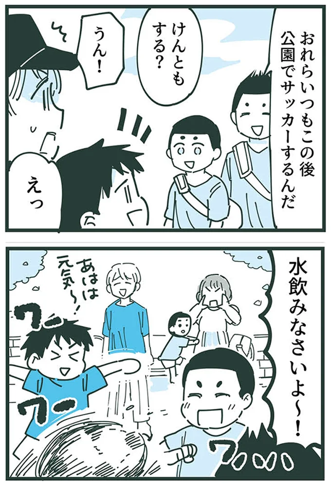 『ママ友トライアングル ～いつも私が余ってる～』 16625601.webp