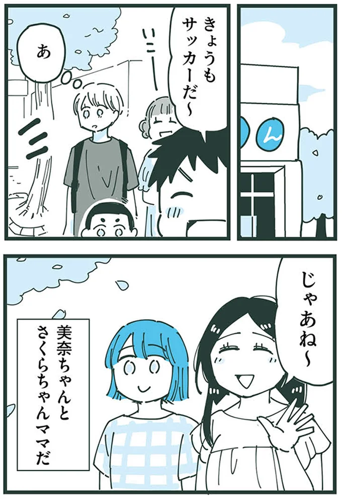 『ママ友トライアングル ～いつも私が余ってる～』 16625608.webp