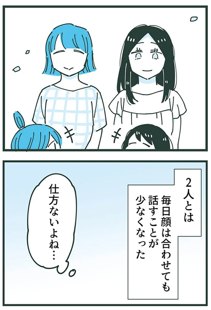 『ママ友トライアングル ～いつも私が余ってる～』 16625609.webp