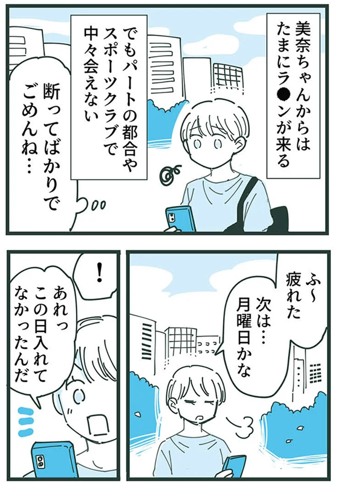『ママ友トライアングル ～いつも私が余ってる～』 16625610.webp