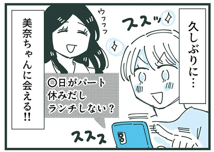 『ママ友トライアングル ～いつも私が余ってる～』 16625611.webp