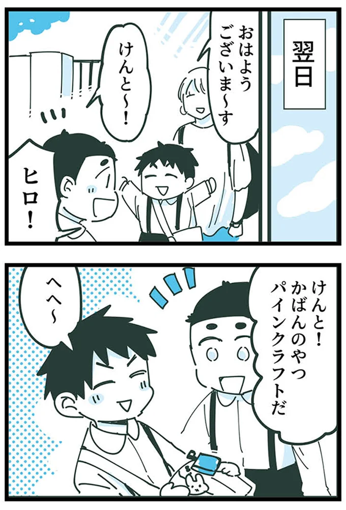 『ママ友トライアングル ～いつも私が余ってる～』 16625620.webp