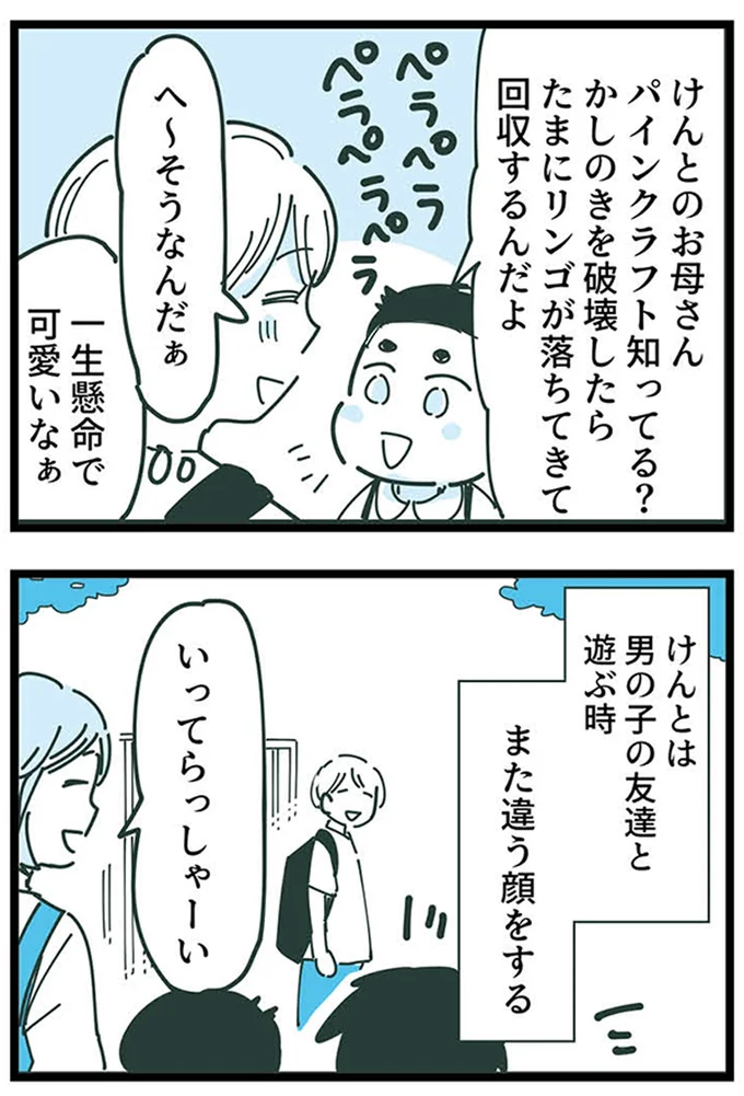 『ママ友トライアングル ～いつも私が余ってる～』 16625621.webp