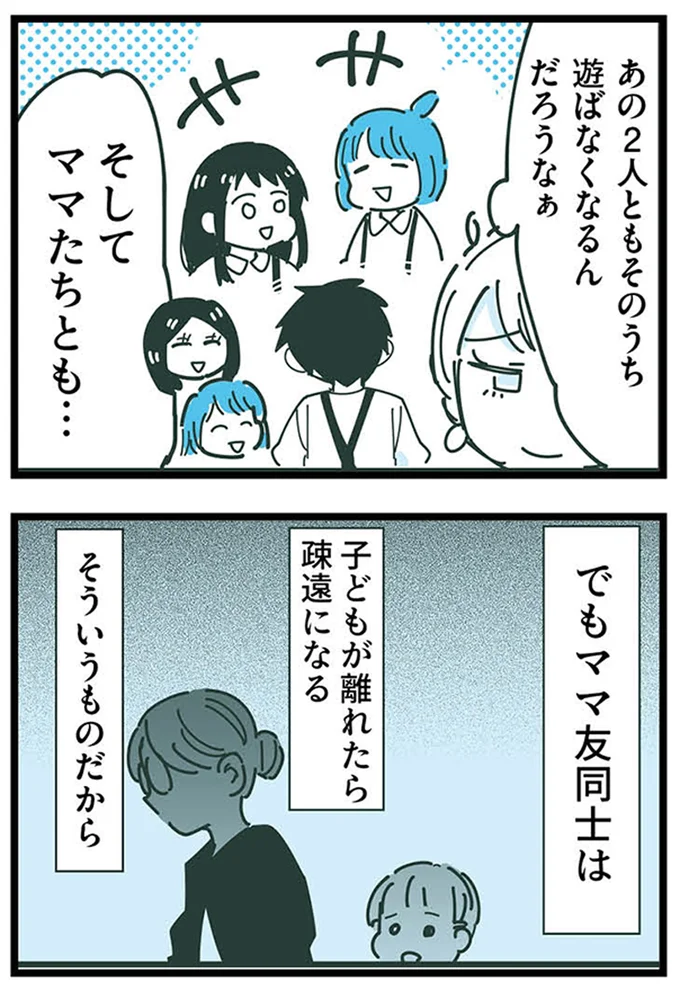 『ママ友トライアングル ～いつも私が余ってる～』 16625625.webp