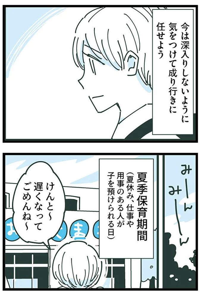 『ママ友トライアングル ～いつも私が余ってる～』 16625627.webp