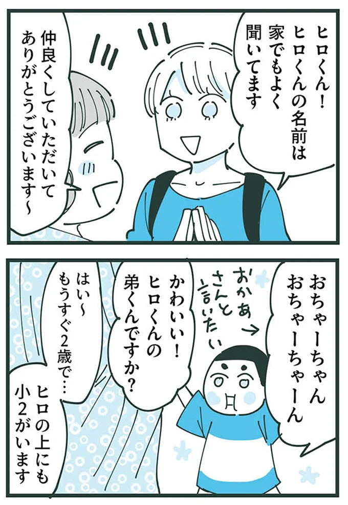 『ママ友トライアングル ～いつも私が余ってる～』 16625633.webp