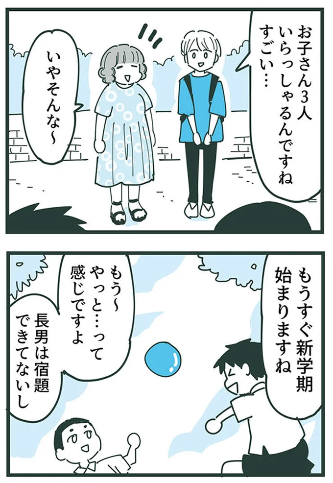 『ママ友トライアングル ～いつも私が余ってる～』 16625634.webp