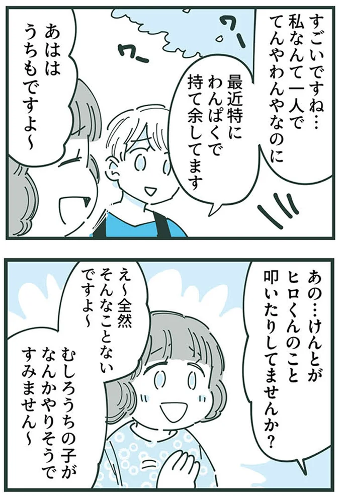 『ママ友トライアングル ～いつも私が余ってる～』 16625635.webp