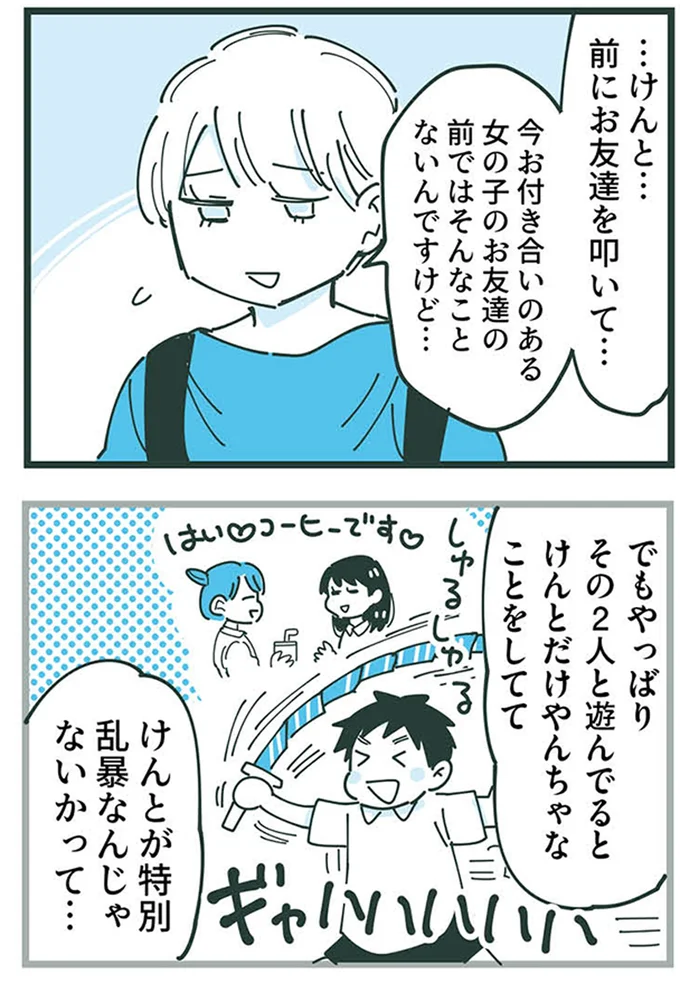 『ママ友トライアングル ～いつも私が余ってる～』 16625638.webp