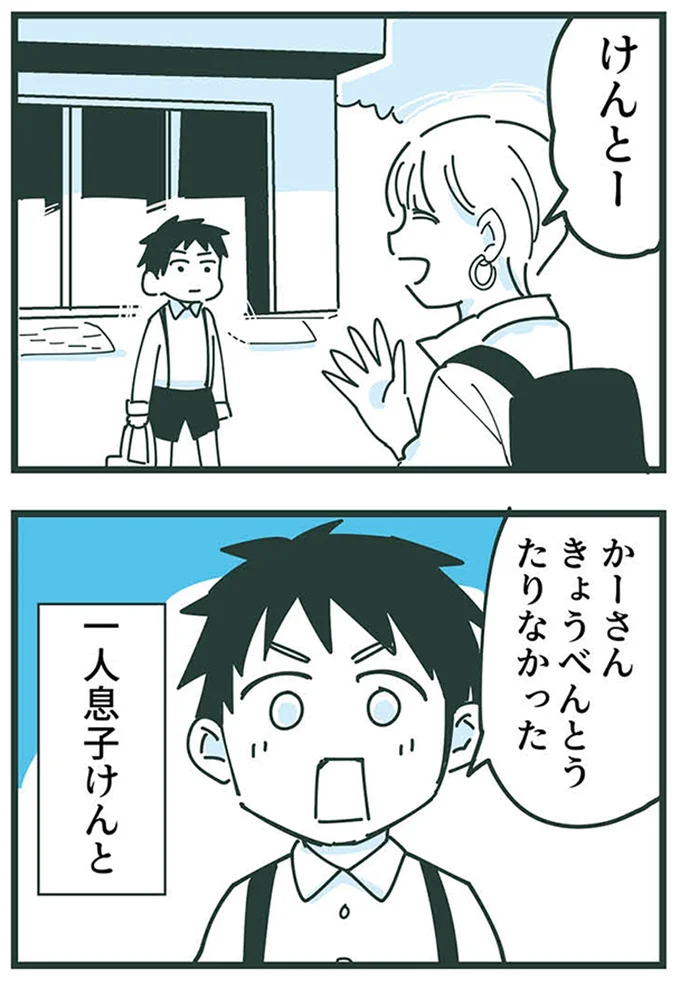 『ママ友トライアングル ～いつも私が余ってる～』 16625647.webp