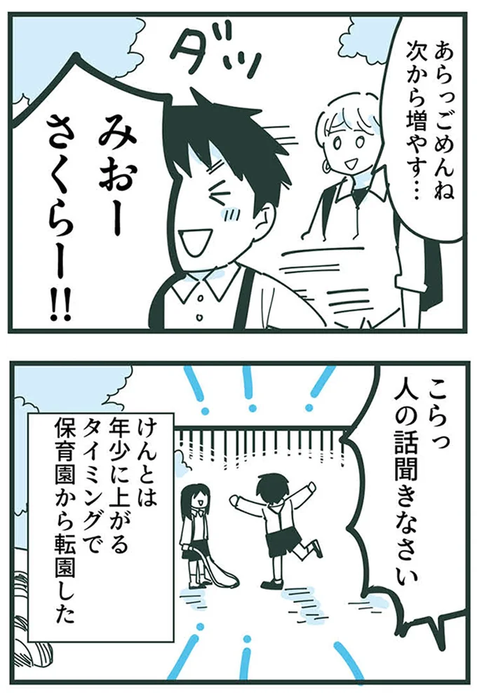 『ママ友トライアングル ～いつも私が余ってる～』 16625648.webp
