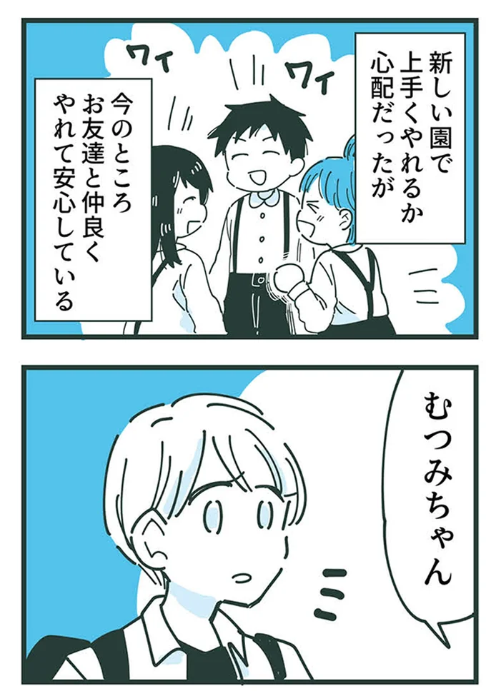 『ママ友トライアングル ～いつも私が余ってる～』 16625649.webp