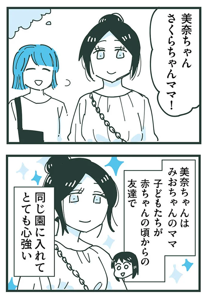 『ママ友トライアングル ～いつも私が余ってる～』 16625650.webp
