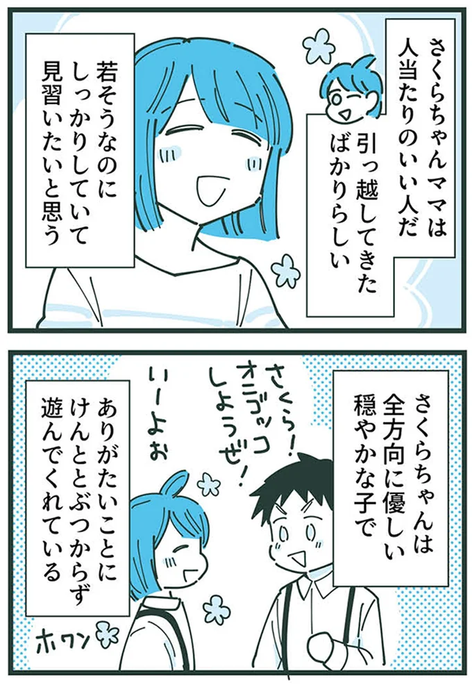 『ママ友トライアングル ～いつも私が余ってる～』 16625651.webp