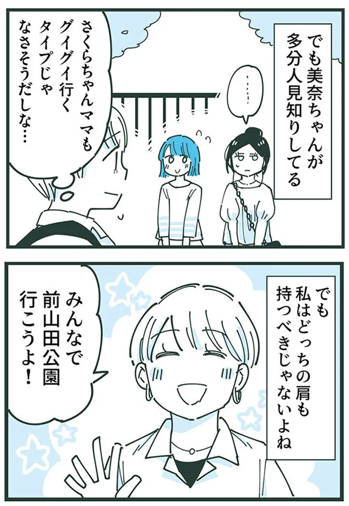 『ママ友トライアングル ～いつも私が余ってる～』 16625652.webp