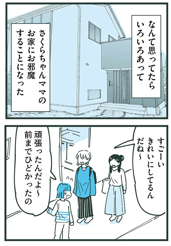 『ママ友トライアングル ～いつも私が余ってる～』 16625654.webp