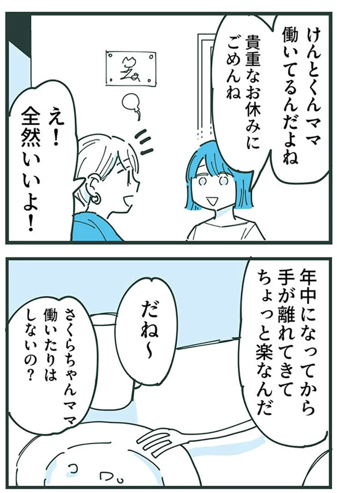 『ママ友トライアングル ～いつも私が余ってる～』 16625658.webp