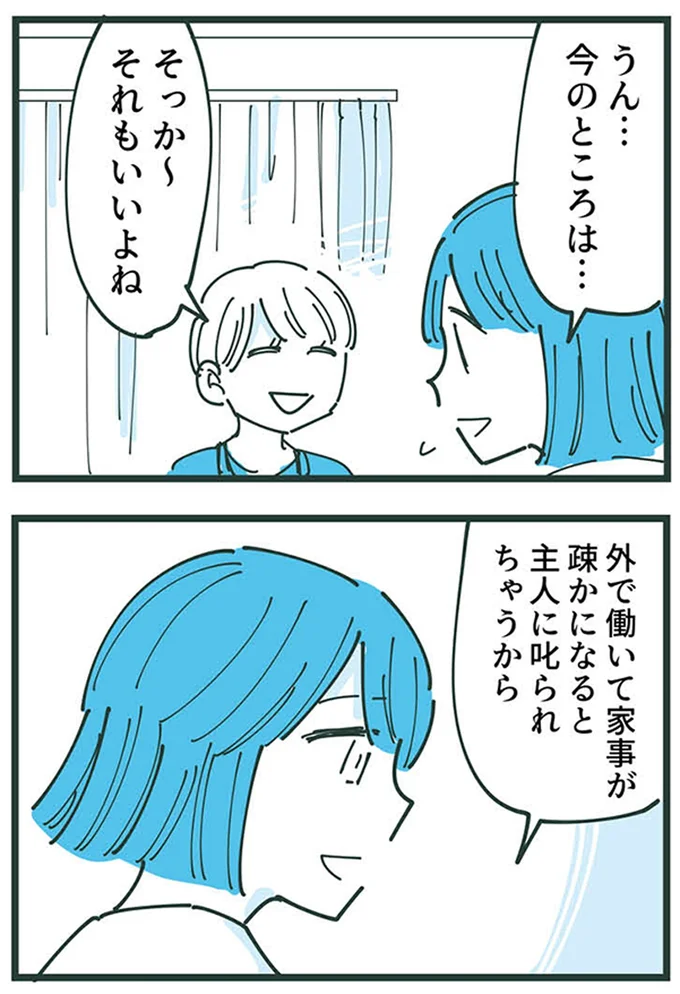 『ママ友トライアングル ～いつも私が余ってる～』 16625660.webp