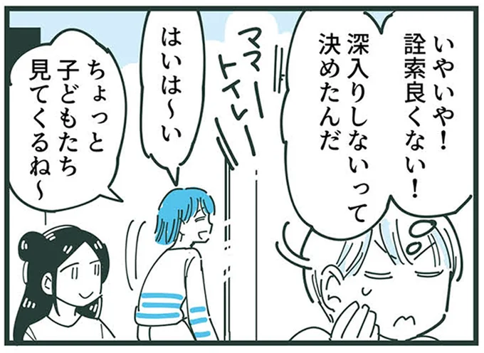 『ママ友トライアングル ～いつも私が余ってる～』 16625663.webp