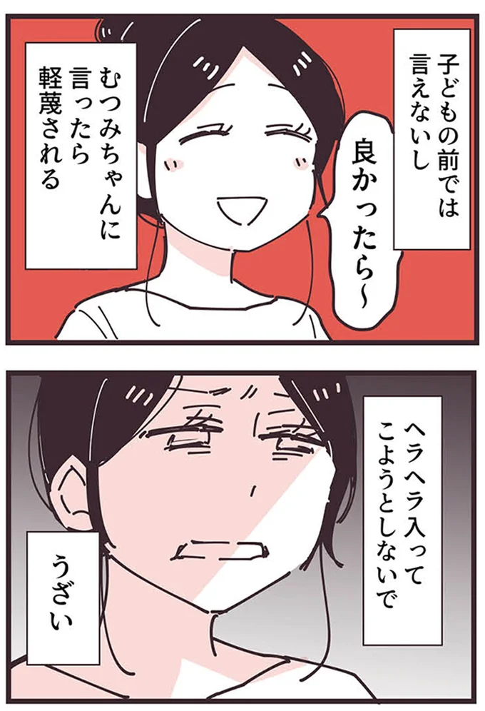 『ママ友トライアングル ～いつも私が余ってる～』 16625668.webp