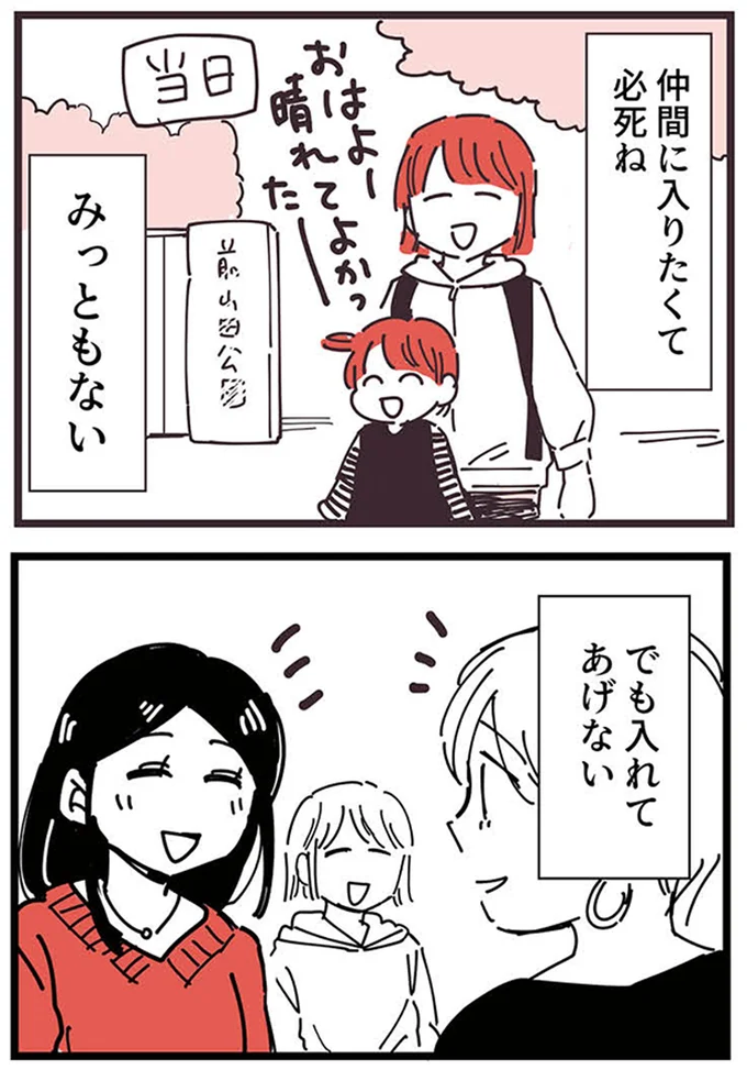 『ママ友トライアングル ～いつも私が余ってる～』 16625669.webp