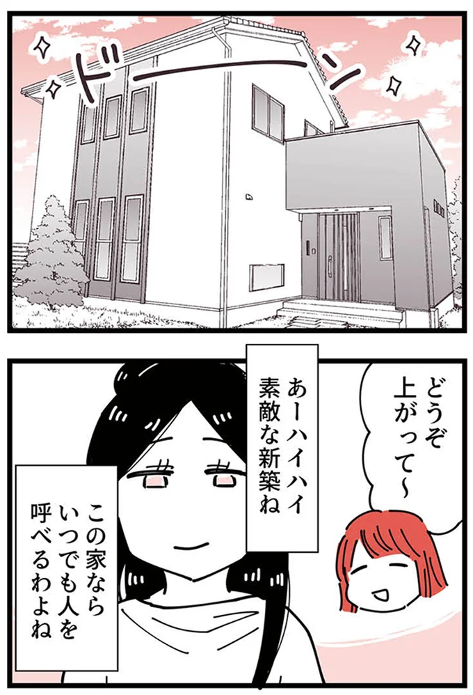 『ママ友トライアングル ～いつも私が余ってる～』 16625672.webp