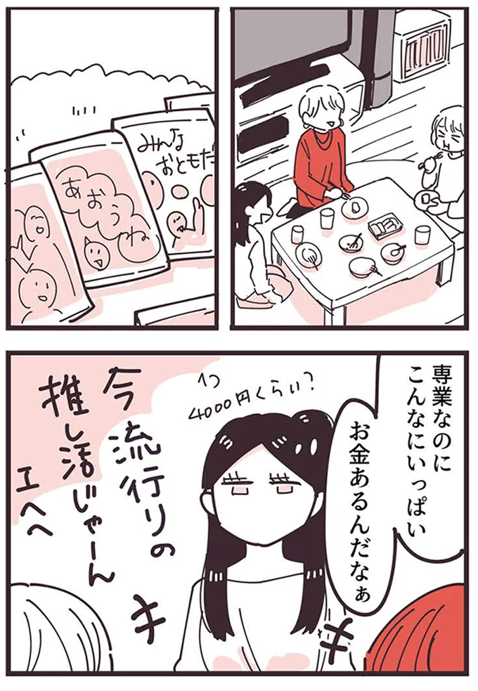 『ママ友トライアングル ～いつも私が余ってる～』 16625673.webp