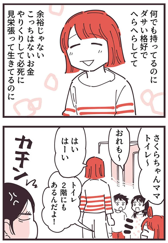 『ママ友トライアングル ～いつも私が余ってる～』 16625674.webp