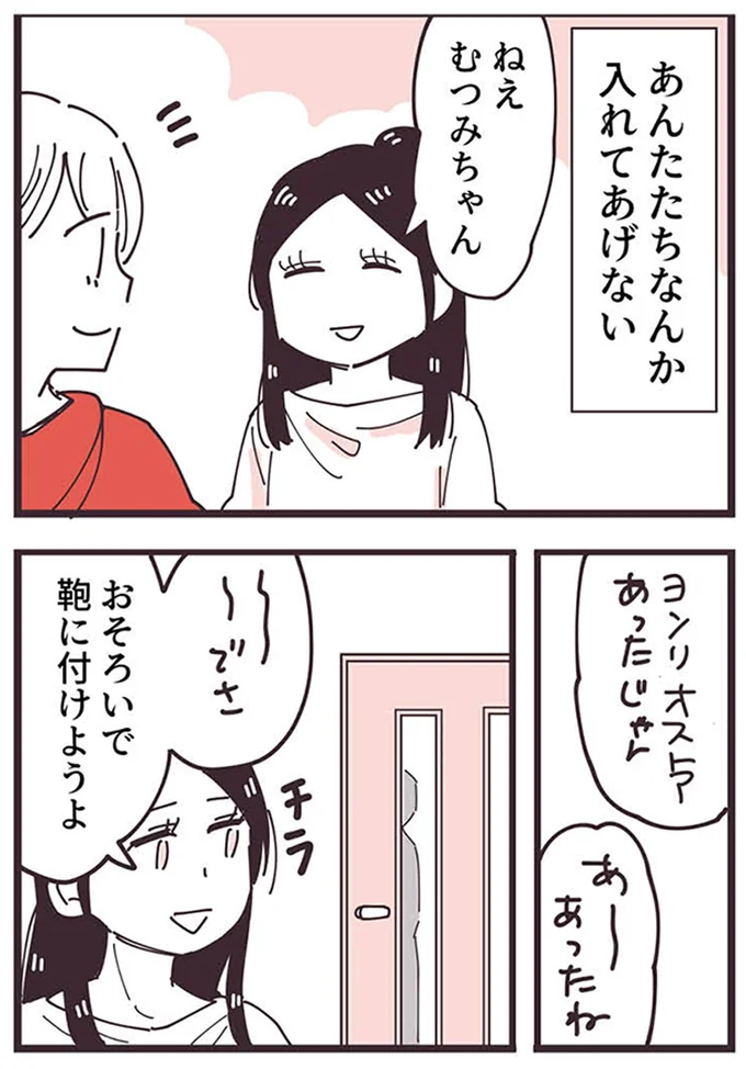 『ママ友トライアングル ～いつも私が余ってる～』 16625675.webp