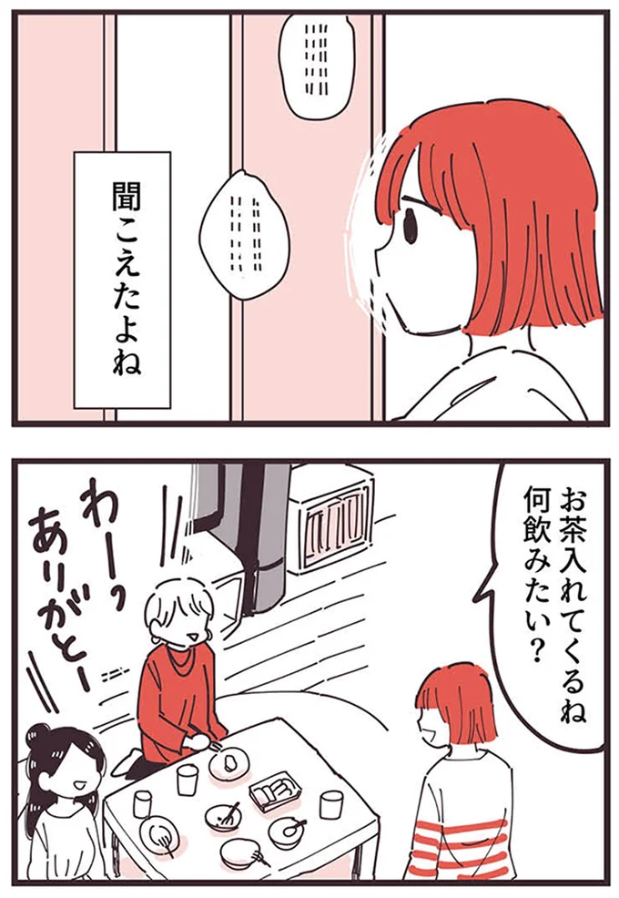 『ママ友トライアングル ～いつも私が余ってる～』 16625676.webp