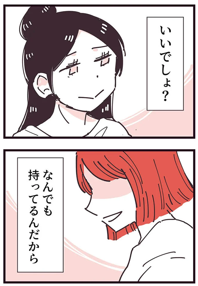 『ママ友トライアングル ～いつも私が余ってる～』 16625677.webp