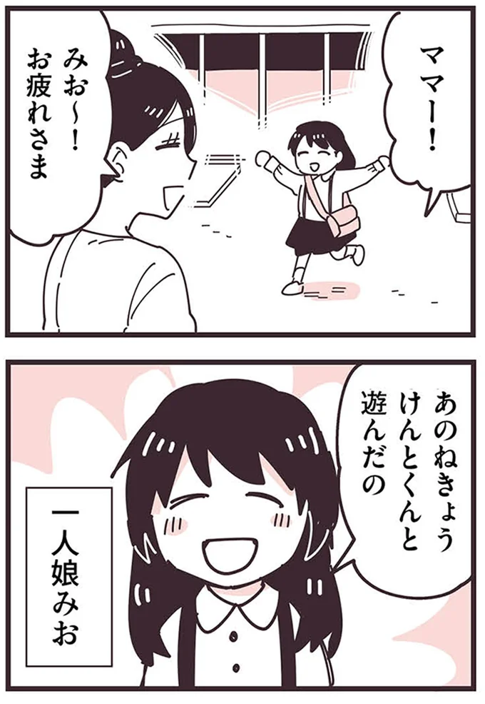 『ママ友トライアングル ～いつも私が余ってる～』 16625679.webp