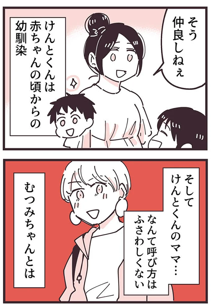 『ママ友トライアングル ～いつも私が余ってる～』 16625680.webp
