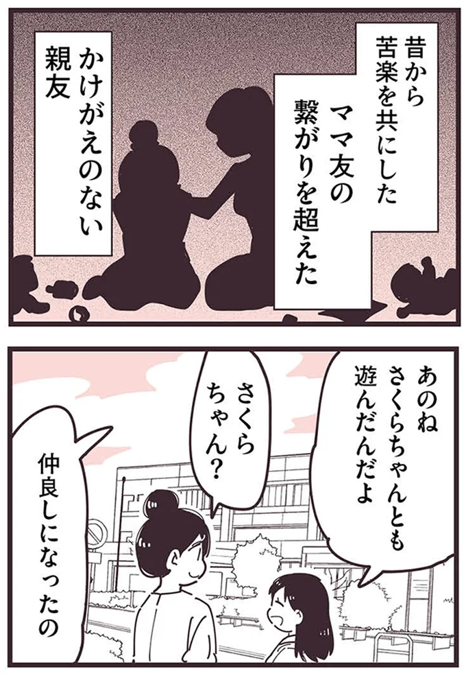 『ママ友トライアングル ～いつも私が余ってる～』 16625681.webp