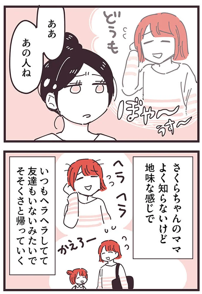 『ママ友トライアングル ～いつも私が余ってる～』 16625682.webp